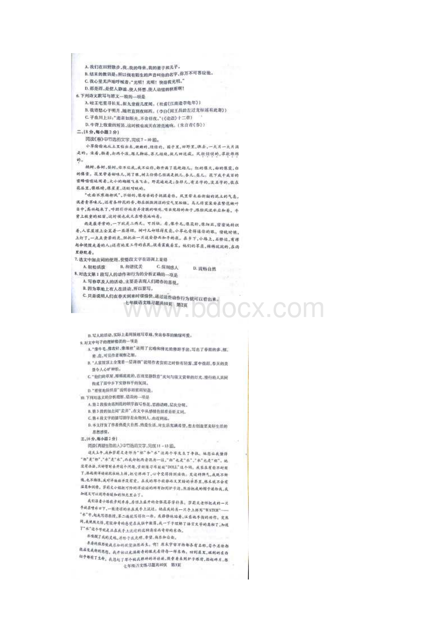 山东省泰安市岱岳区七年级语文上学期期中试题扫描版.docx_第2页