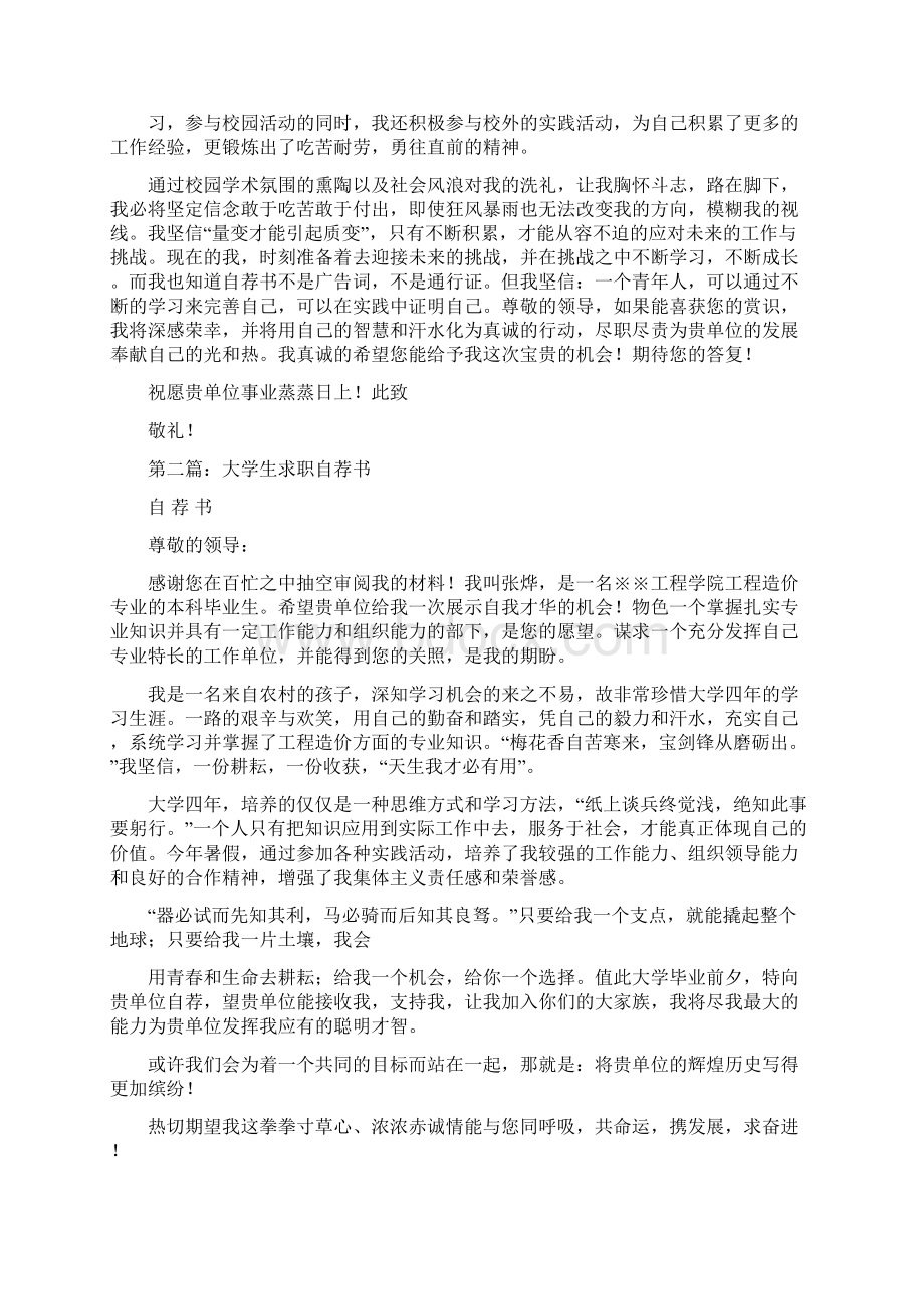 大学生求职自荐书精选多篇Word文档下载推荐.docx_第2页