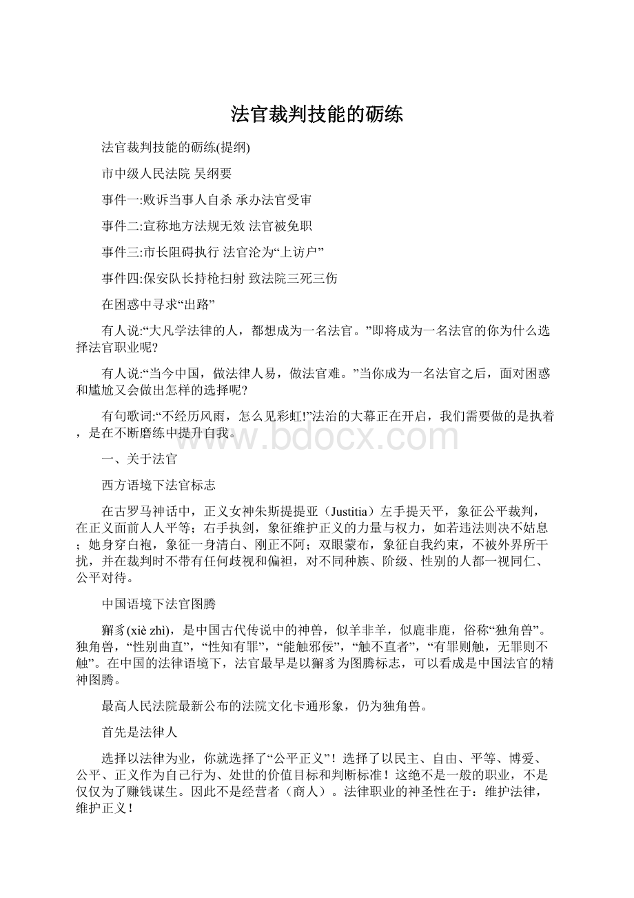 法官裁判技能的砺练Word下载.docx_第1页