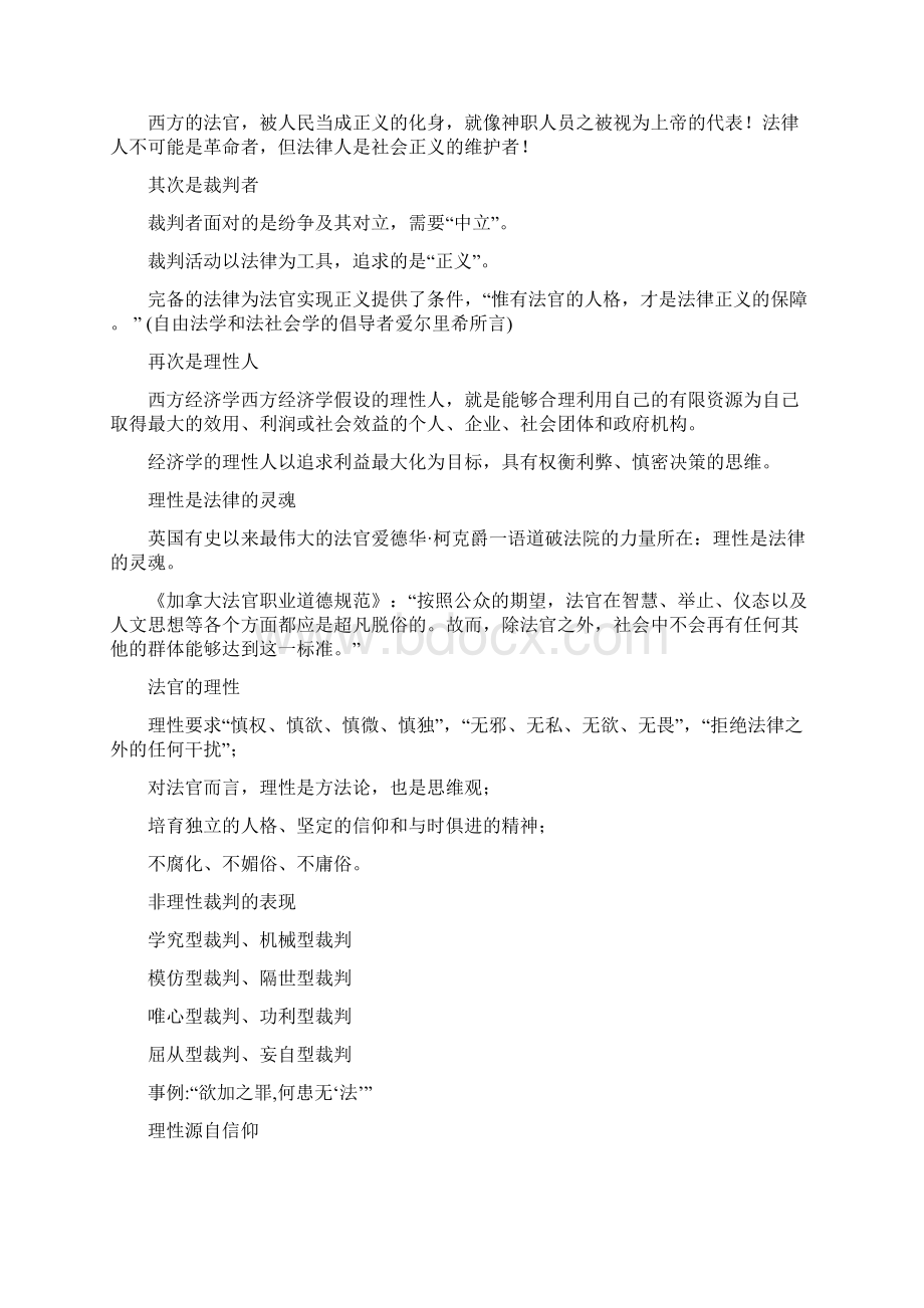 法官裁判技能的砺练Word下载.docx_第2页