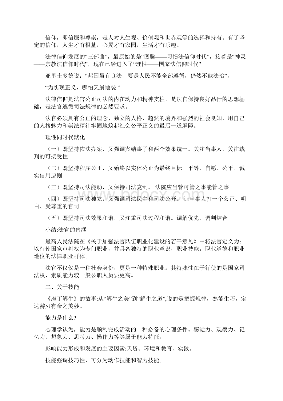 法官裁判技能的砺练Word下载.docx_第3页