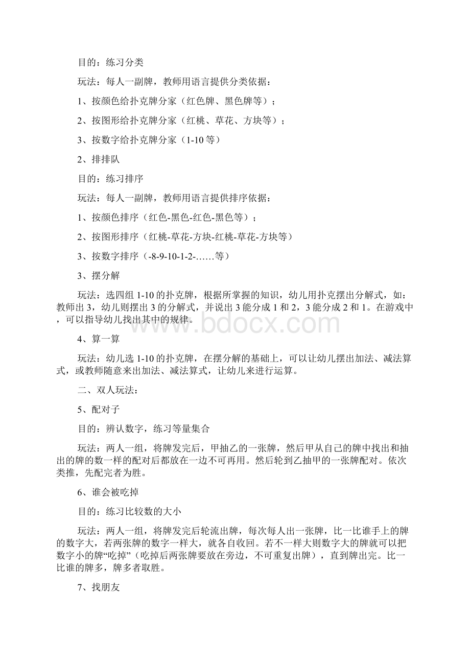 巧用扑克玩出24种数学游戏.docx_第2页