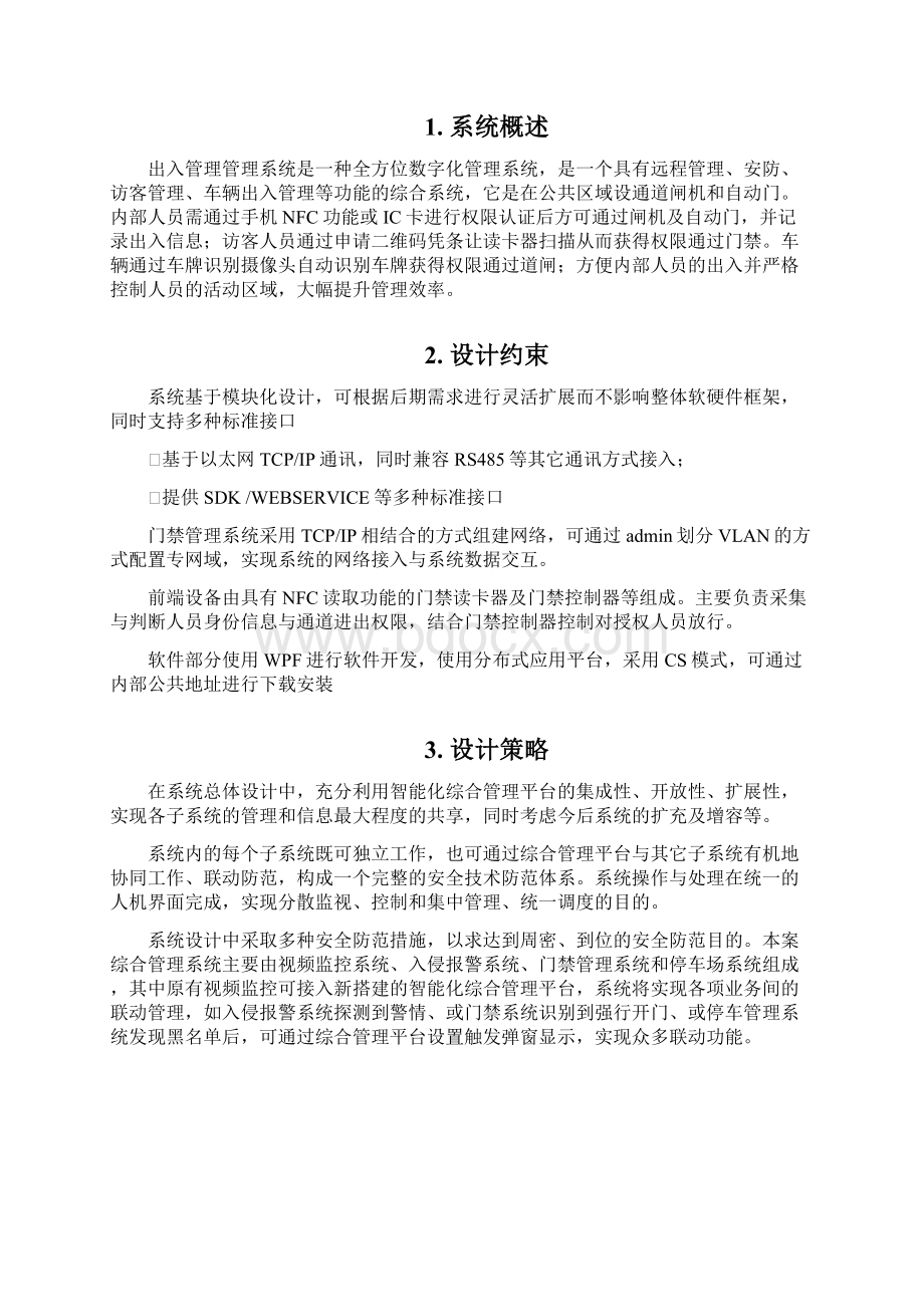 出入管理系统设计方案.docx_第2页