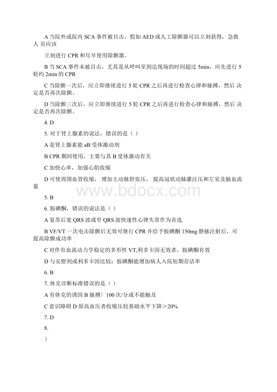 重症医学科专业理论考试试题Word格式.docx_第2页