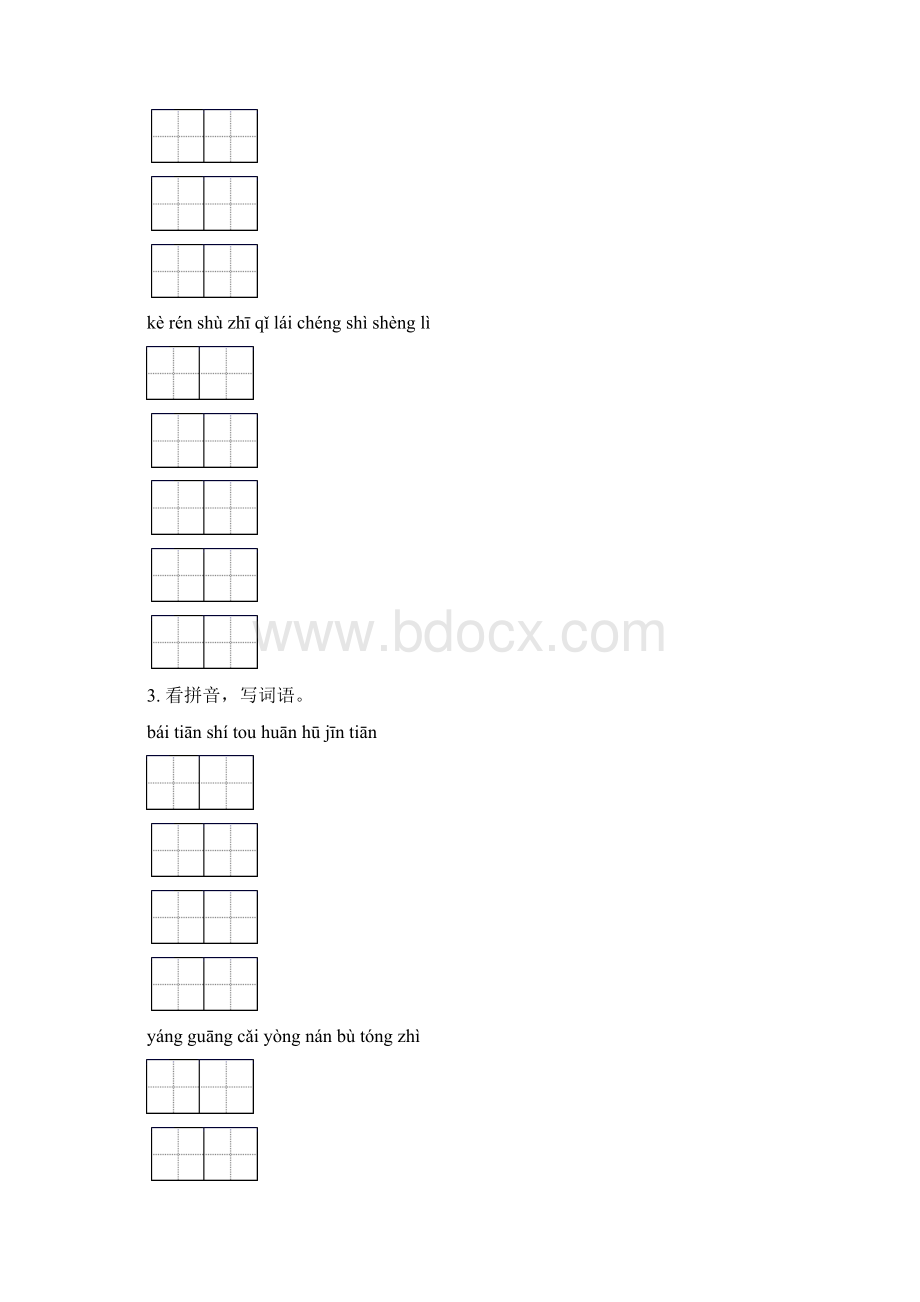 人教版二年级语文下学期期末综合复习训练含答案.docx_第2页