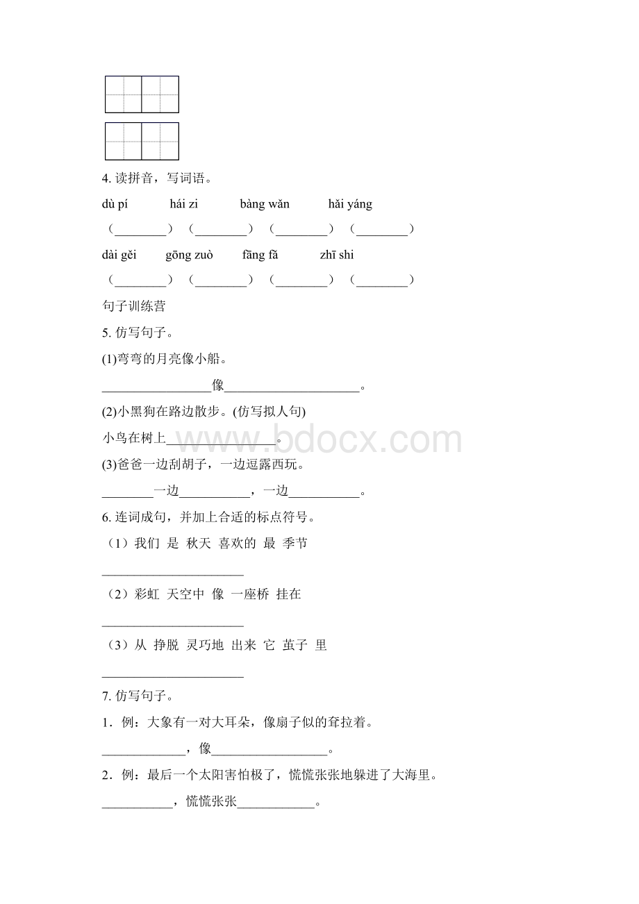 人教版二年级语文下学期期末综合复习训练含答案.docx_第3页