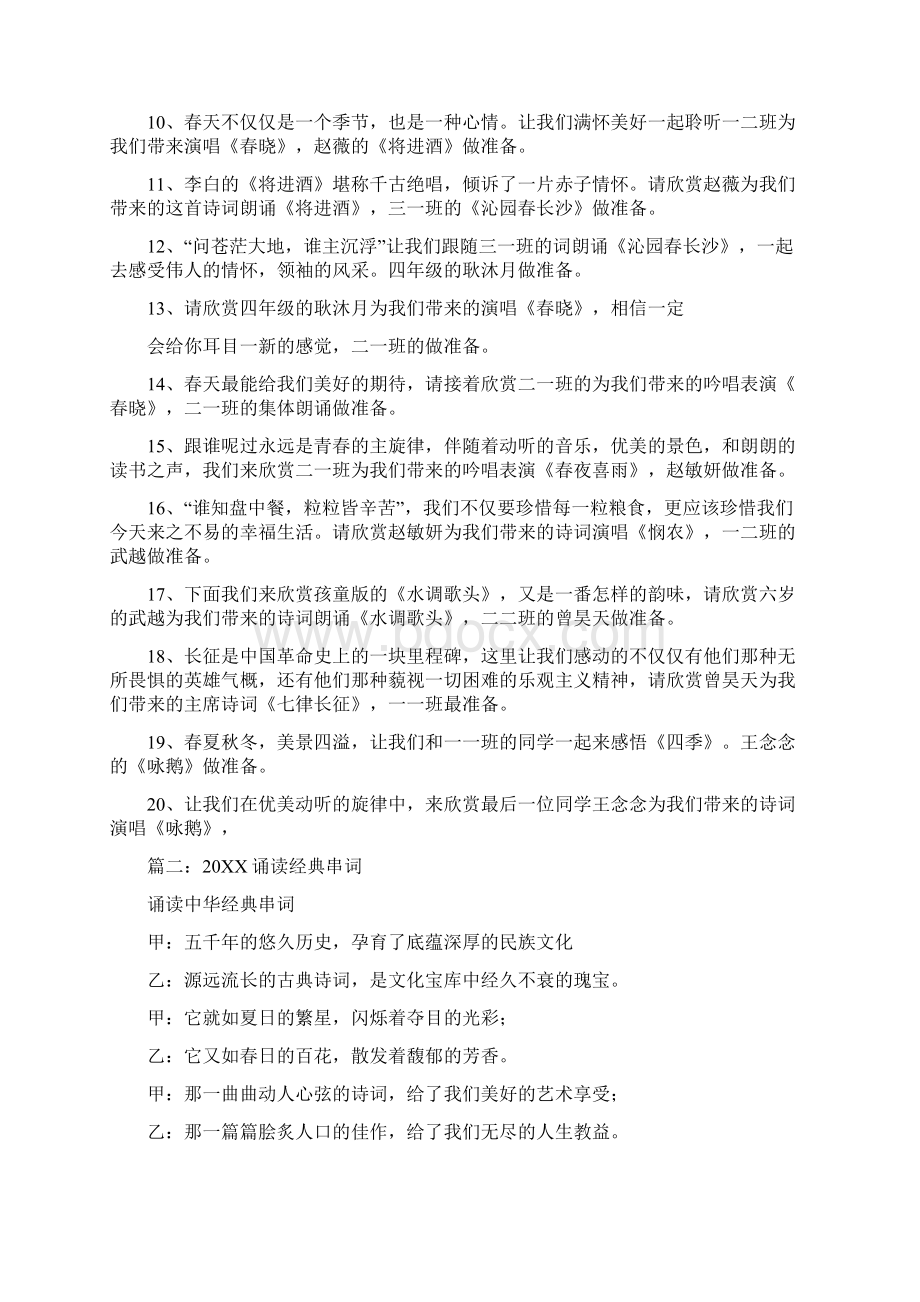 将进酒主持词Word格式.docx_第2页