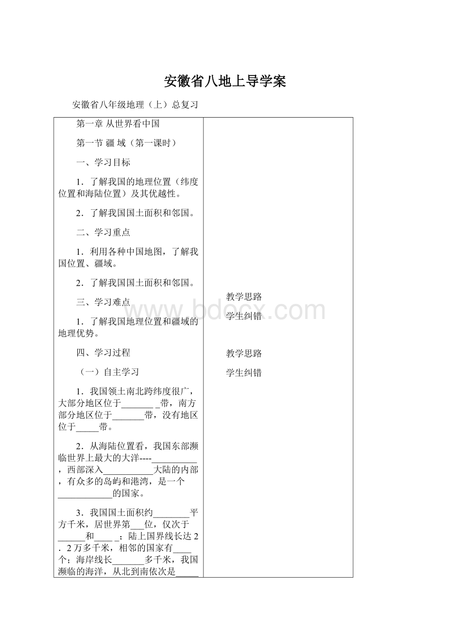 安徽省八地上导学案.docx_第1页