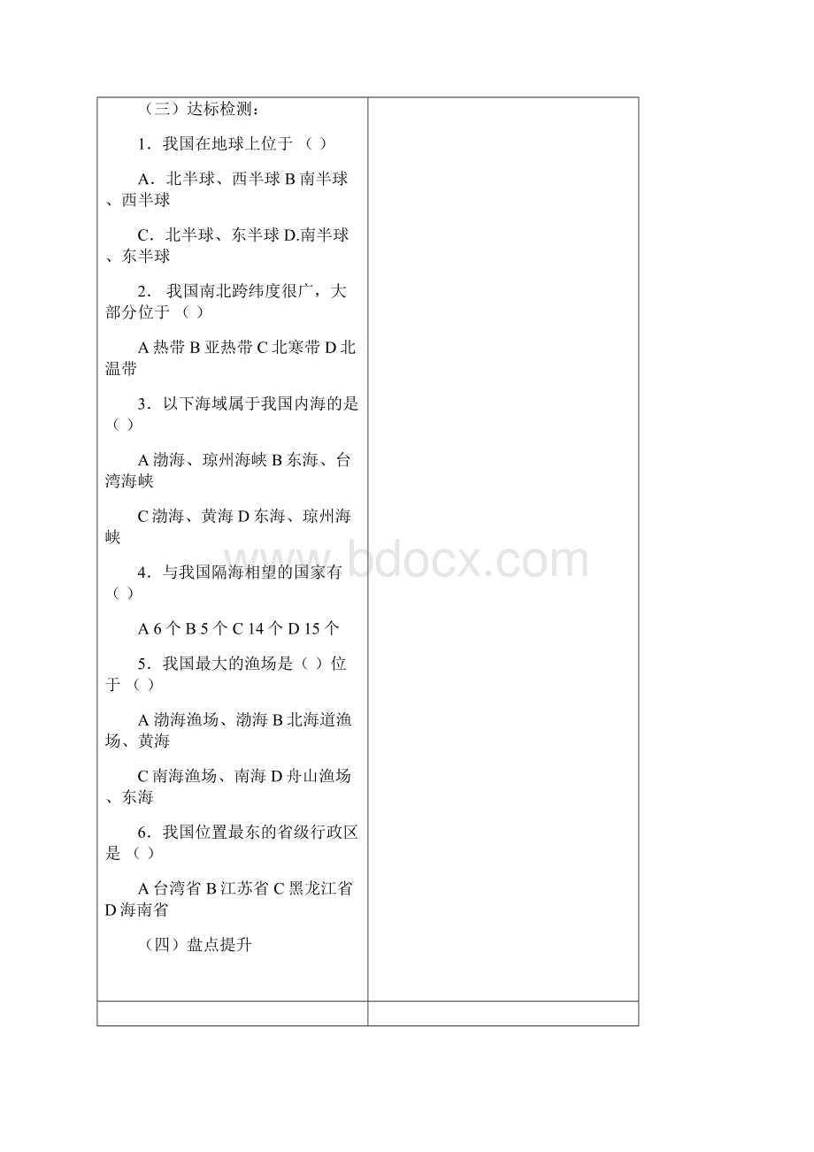 安徽省八地上导学案.docx_第3页