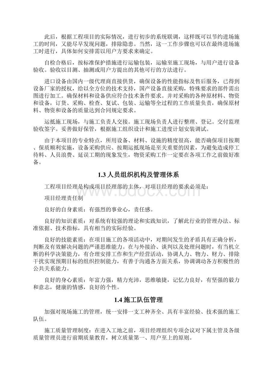 现场施工组织设计方案样本Word格式.docx_第2页