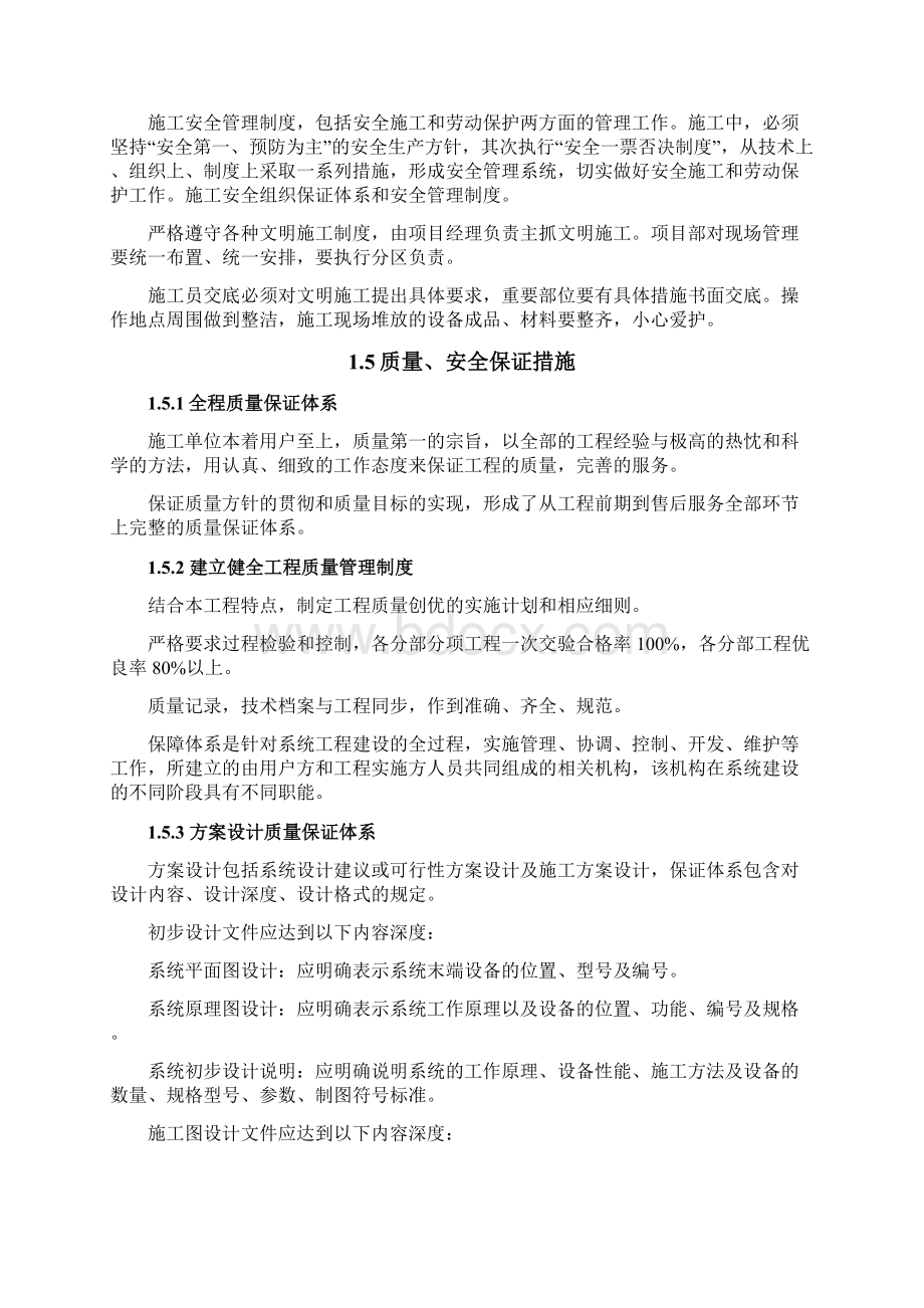 现场施工组织设计方案样本.docx_第3页