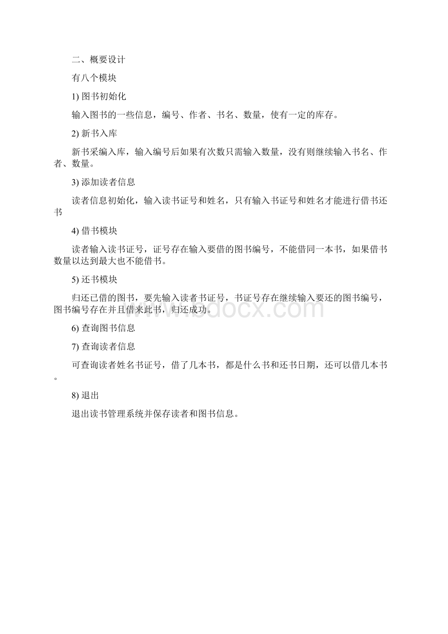 数据结构图书管理系统Word文档下载推荐.docx_第2页