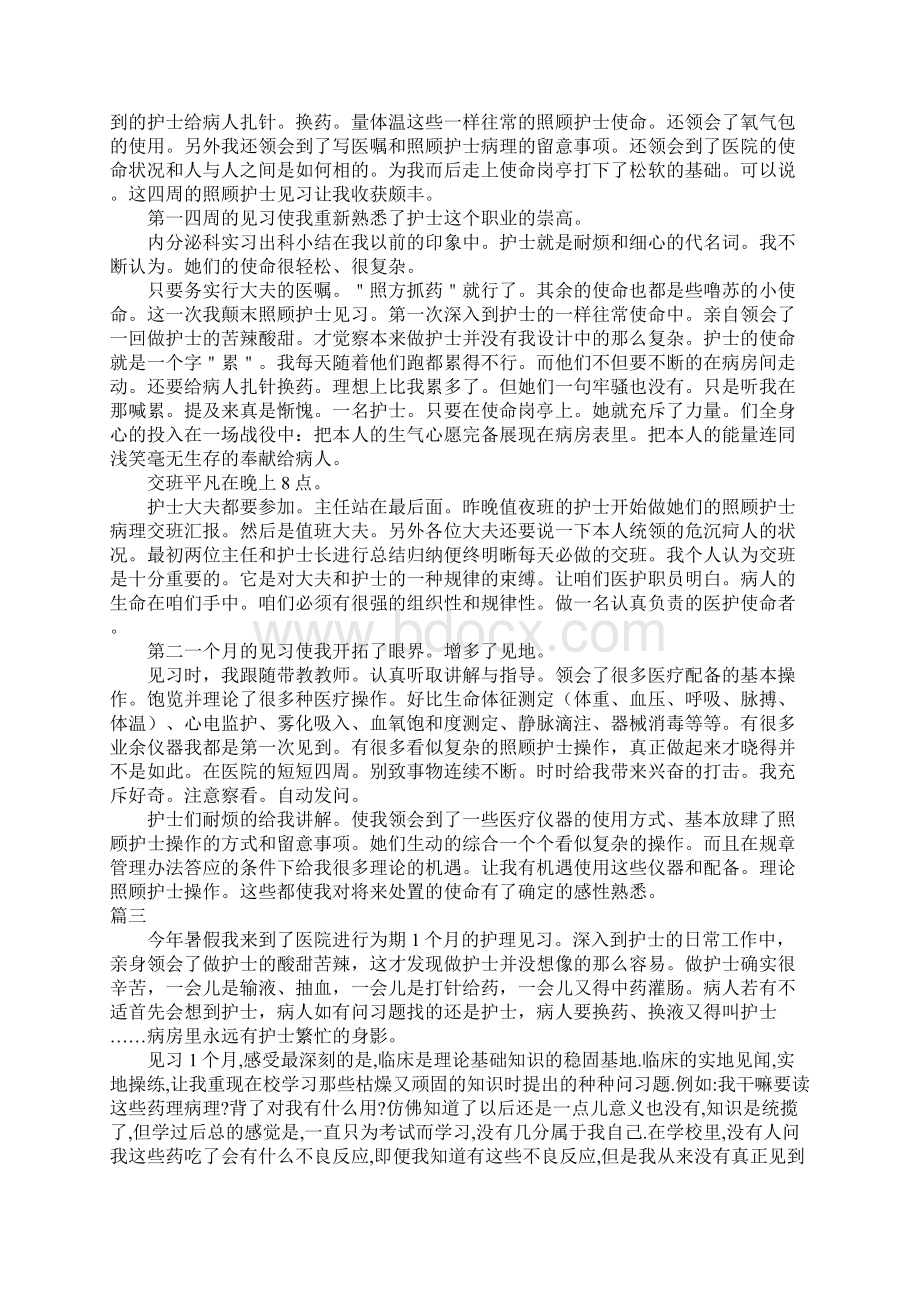 护士实习总结报告范文Word文档格式.docx_第3页