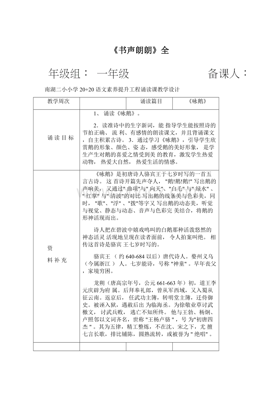 《书声朗朗》全文档格式.docx_第1页