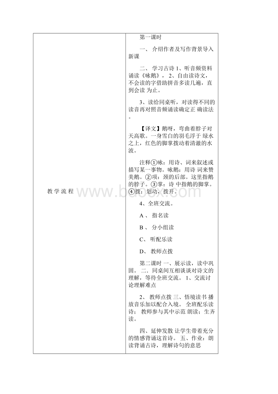 《书声朗朗》全文档格式.docx_第2页