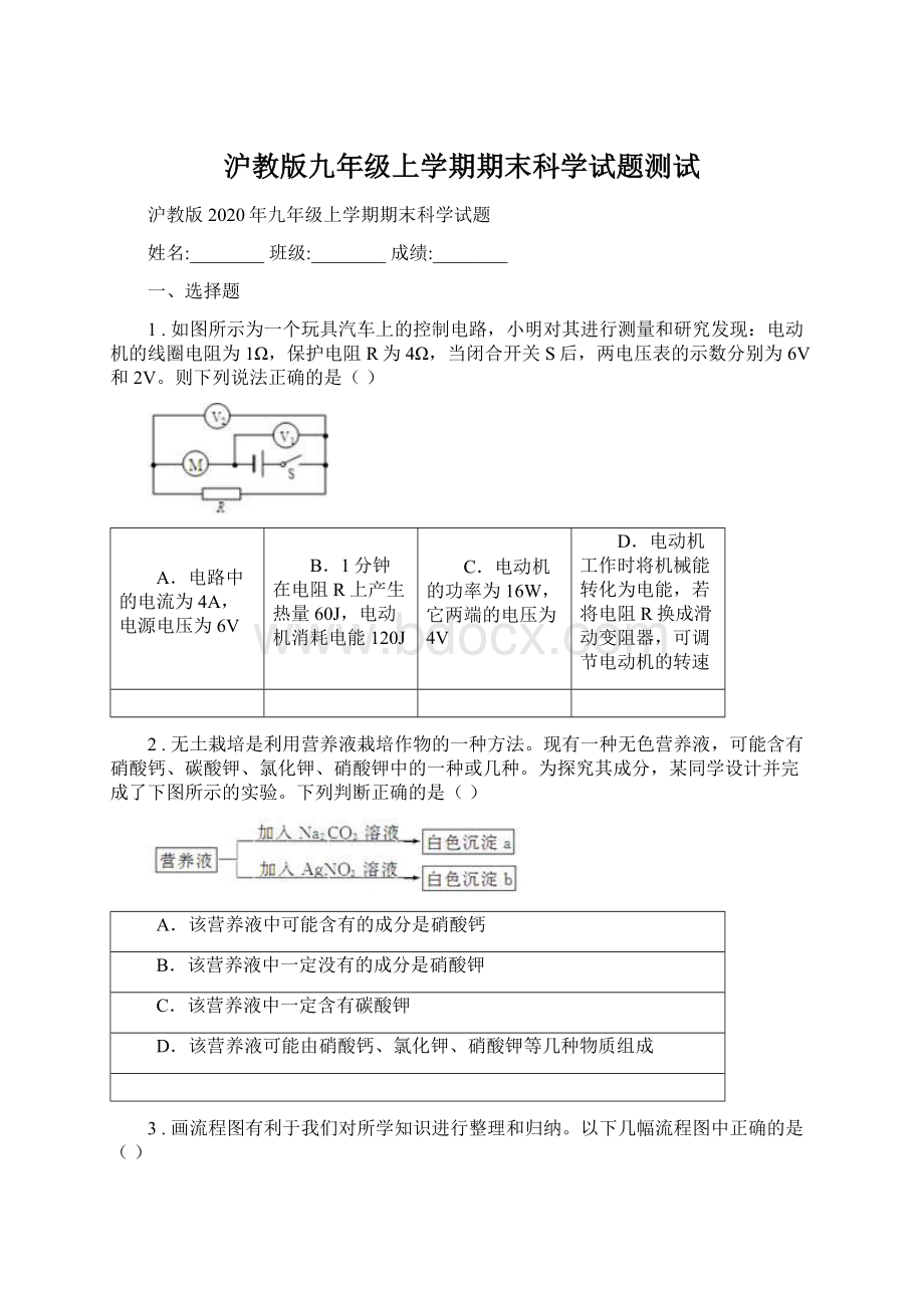 沪教版九年级上学期期末科学试题测试.docx