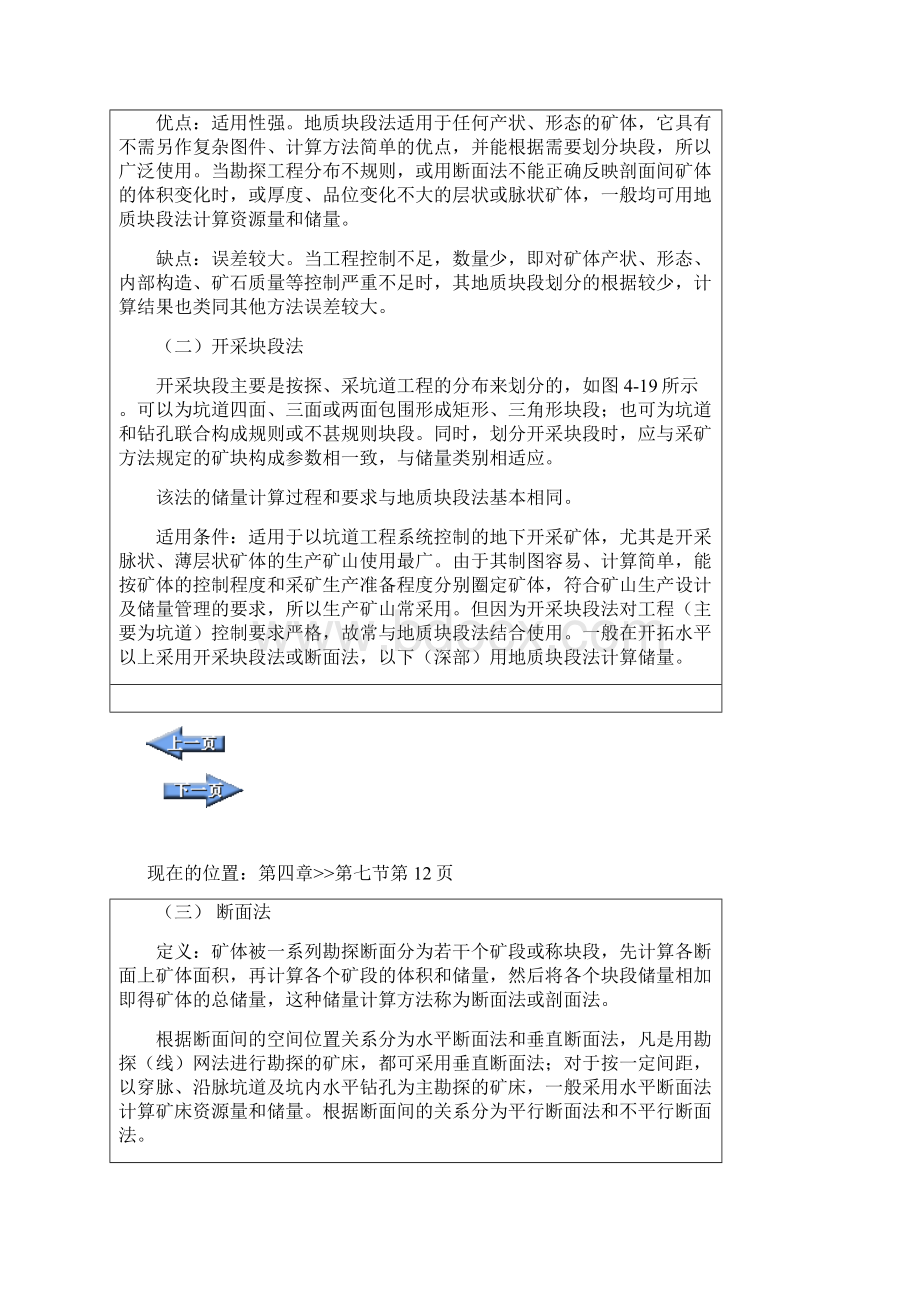 矿体储量计算方法.docx_第3页