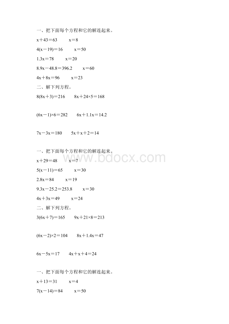 人教版五年级数学上册解方程专项练习题精选 193.docx_第2页