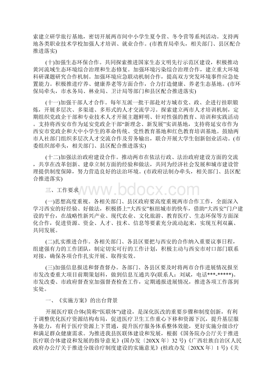 远程医疗协作机制和方案.docx_第3页