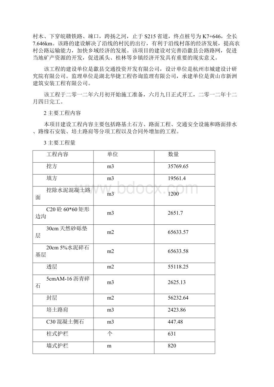 施工竣工总结报告书面溪头至竦口Word文件下载.docx_第2页