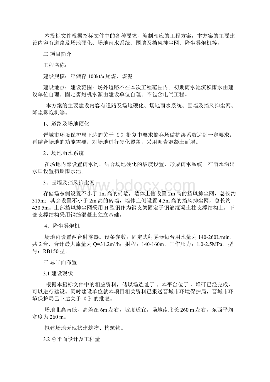 EPC施组承包人实施计划.docx_第2页