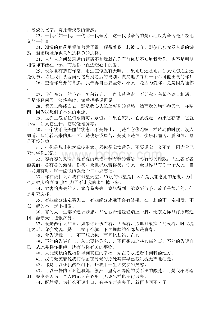 120句关于爱情伤感的句子Word格式文档下载.docx_第2页