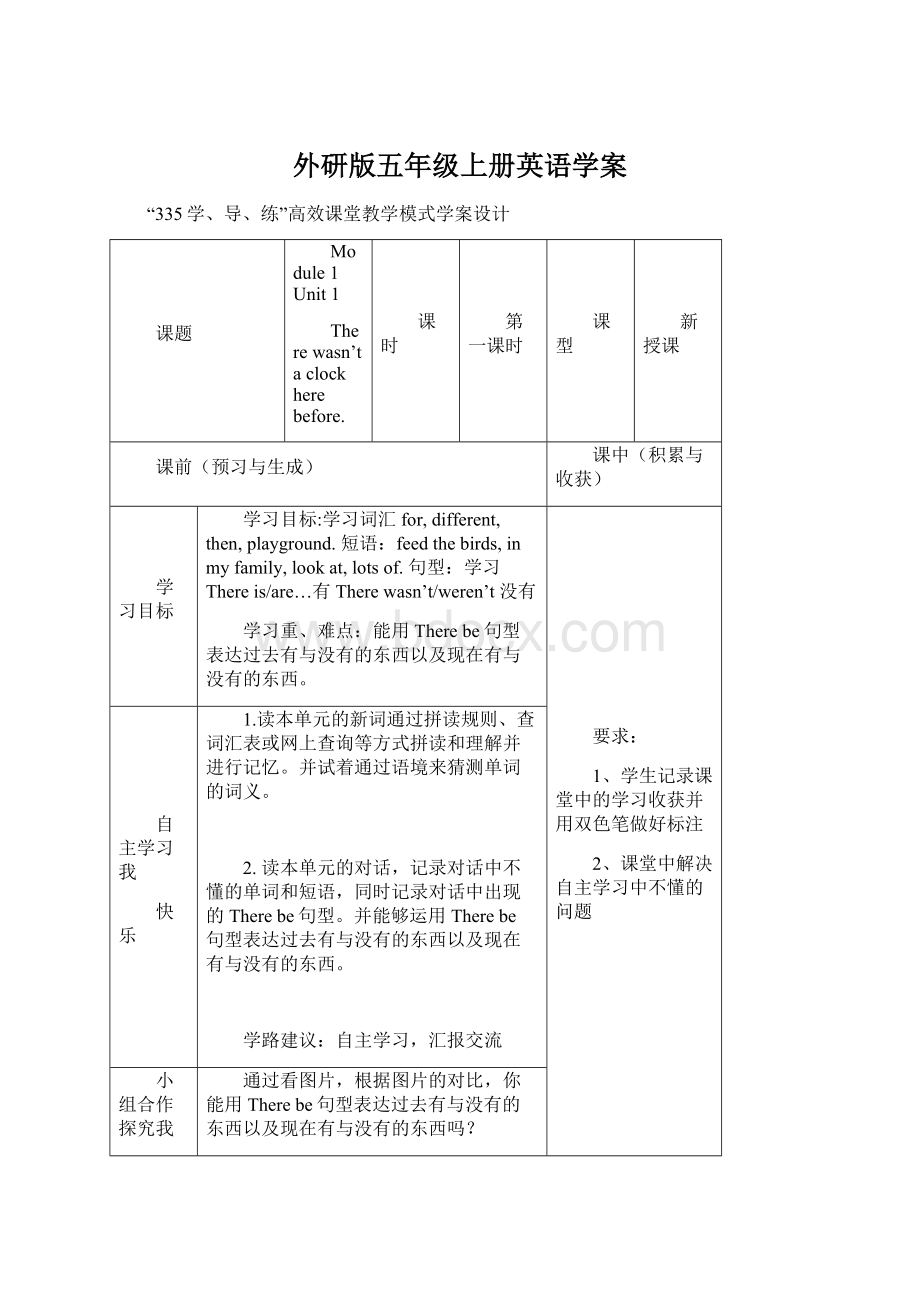 外研版五年级上册英语学案Word文档下载推荐.docx