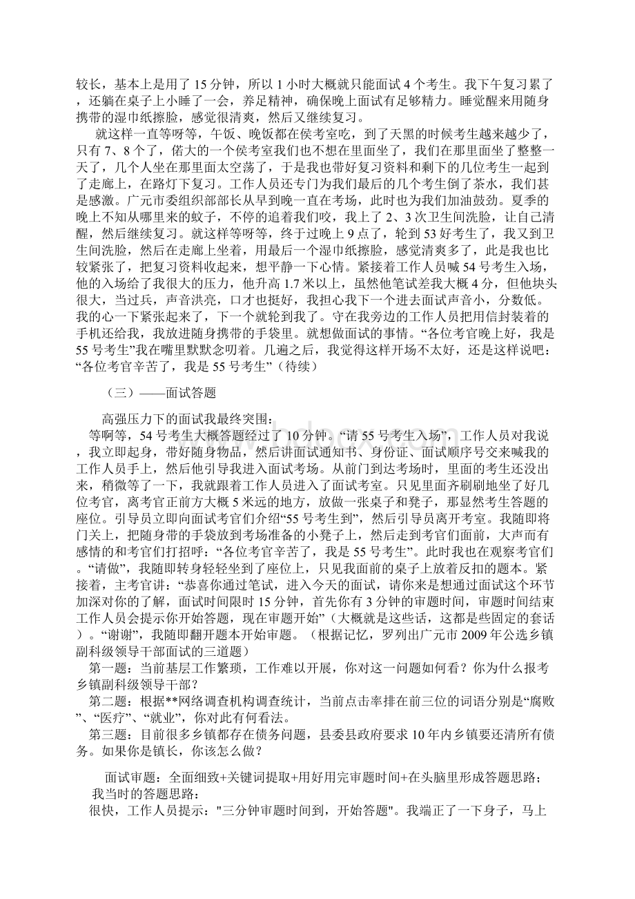 公务员公选考试心得.docx_第3页