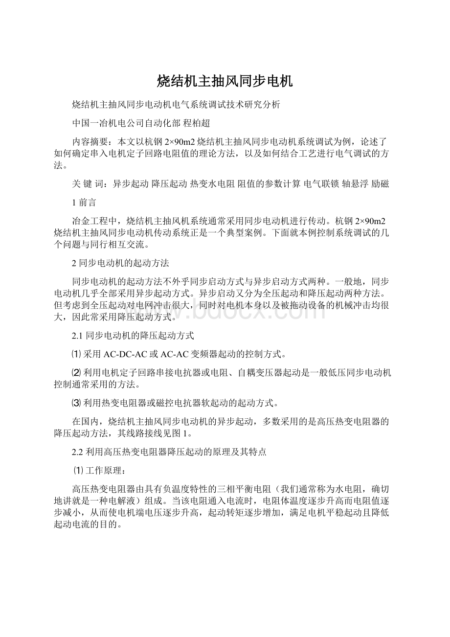 烧结机主抽风同步电机.docx_第1页