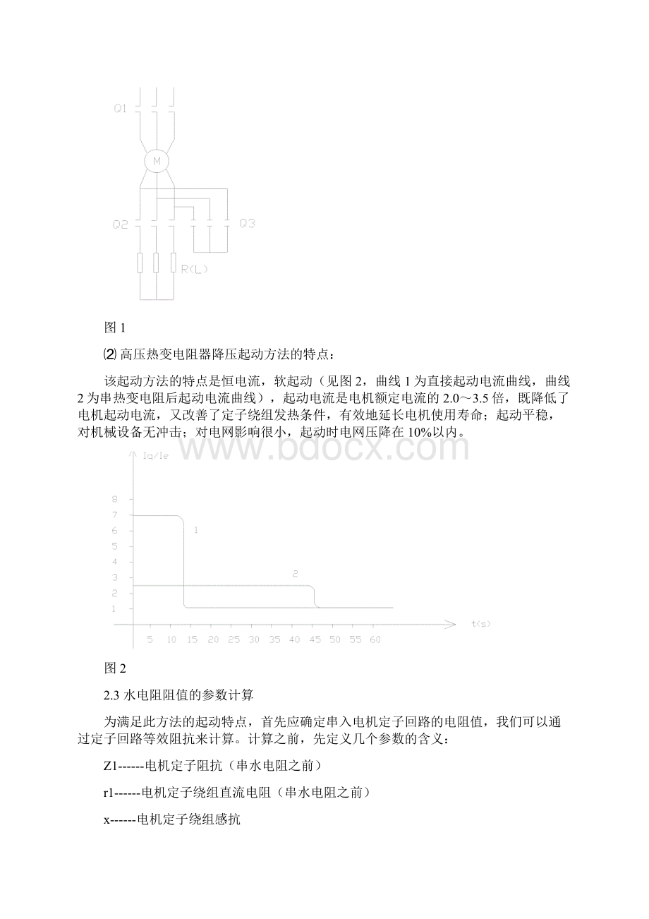 烧结机主抽风同步电机.docx_第2页