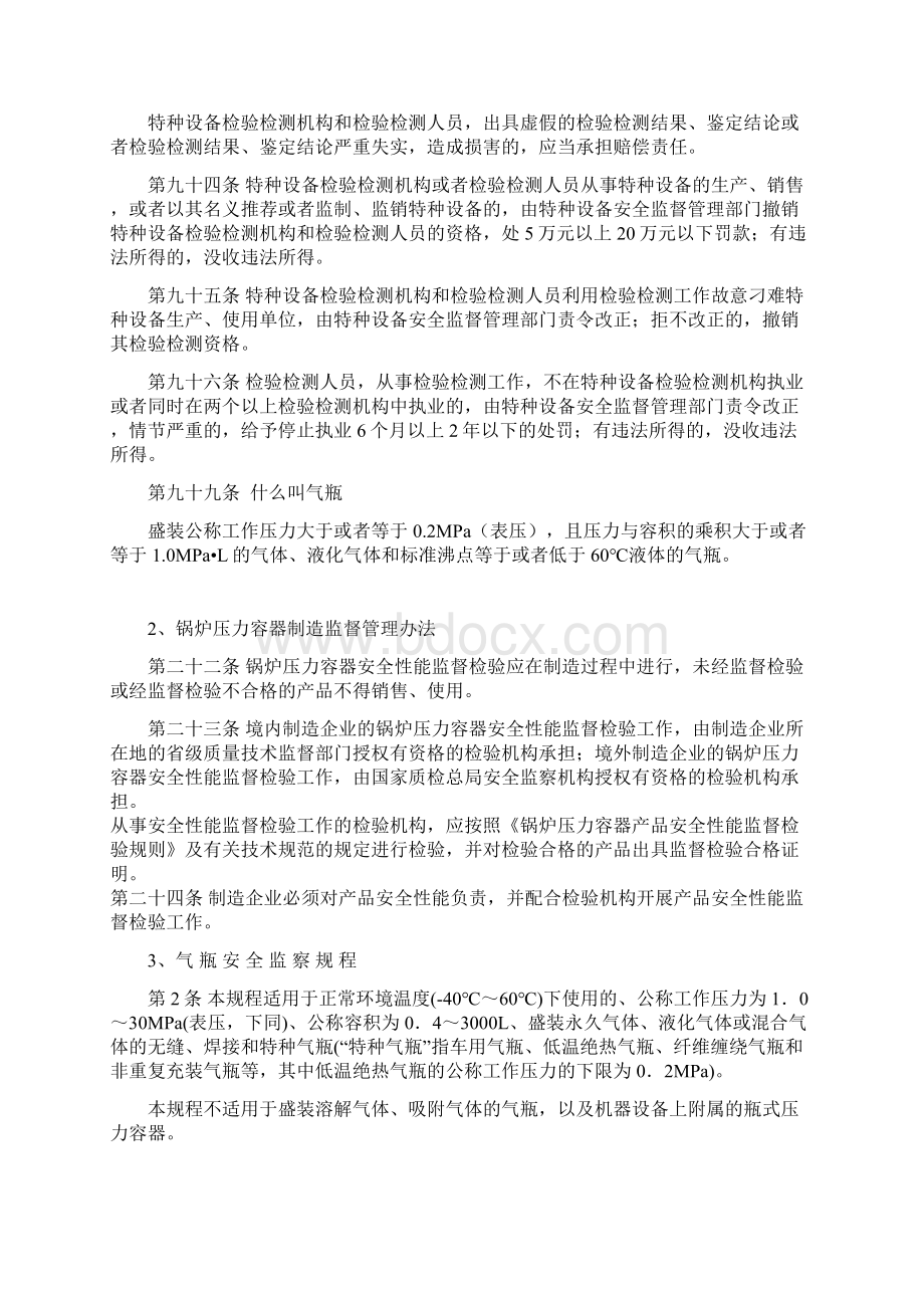 锅炉压力容器制造监督管理办法Word下载.docx_第3页