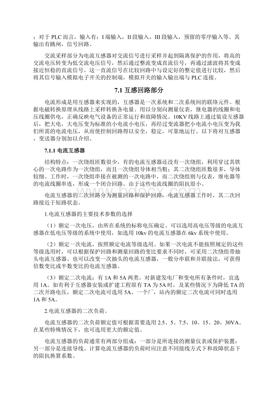 PLC硬件设计Word格式文档下载.docx_第2页