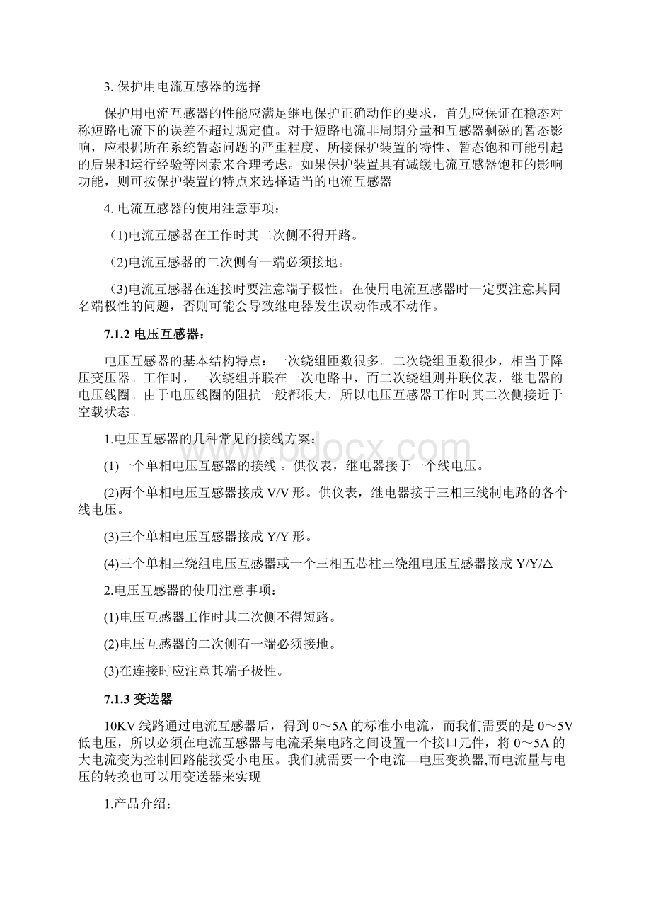 PLC硬件设计Word格式文档下载.docx_第3页