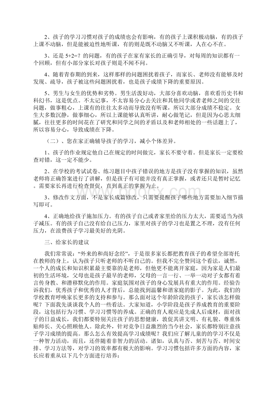 小学五年级一班家长会班主任讲话稿14页word.docx_第3页