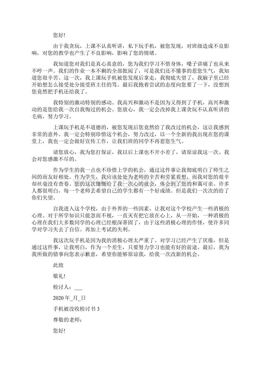 手机被没收检讨书范文五篇.docx_第2页