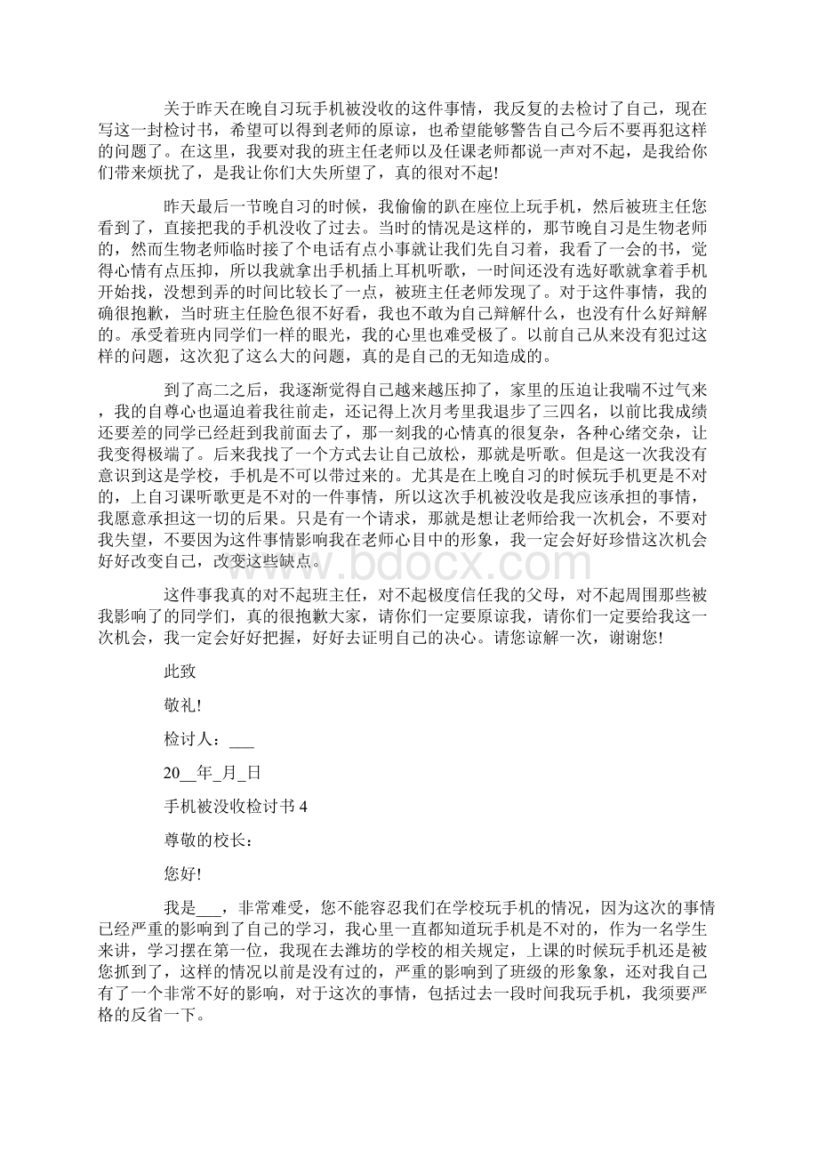 手机被没收检讨书范文五篇.docx_第3页