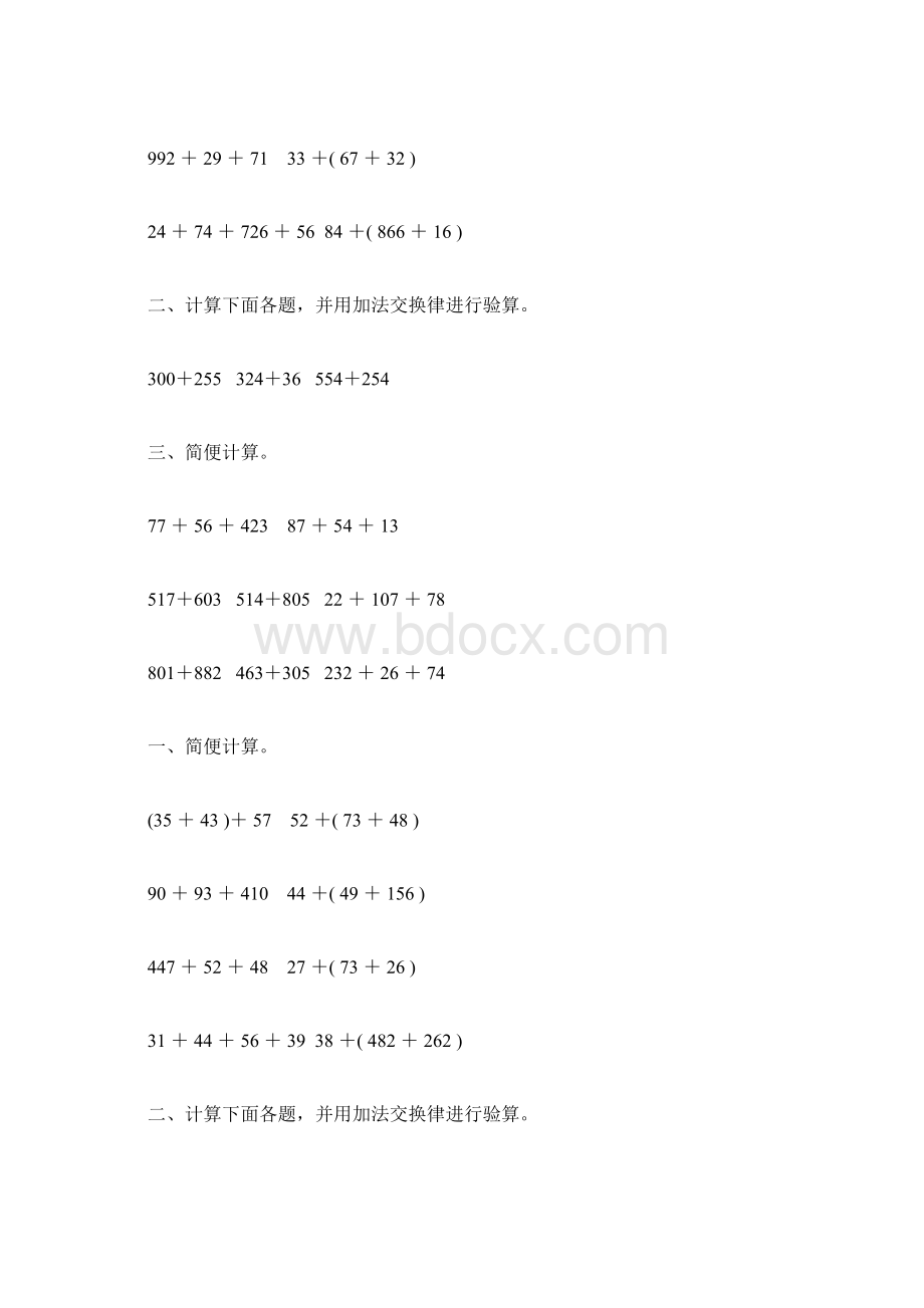 四年级数学下册加法运算定律练习题精选127.docx_第2页