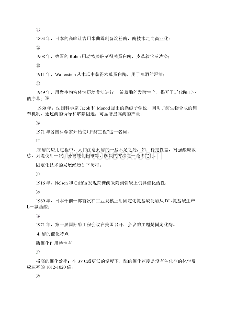 酶工程 课后习题答案.docx_第2页