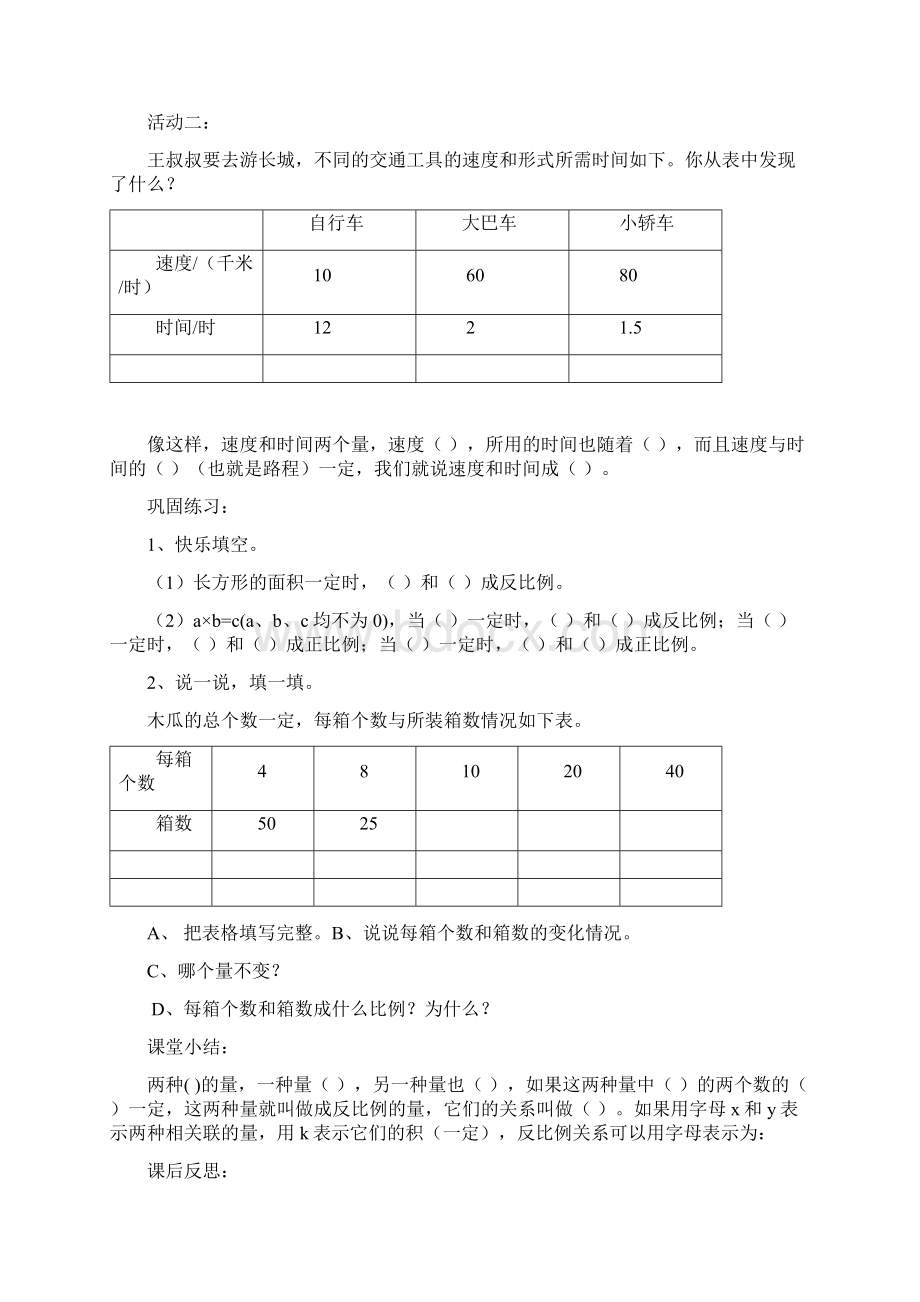 李亚莉《反比例》导学案第一课时Word格式.docx_第2页