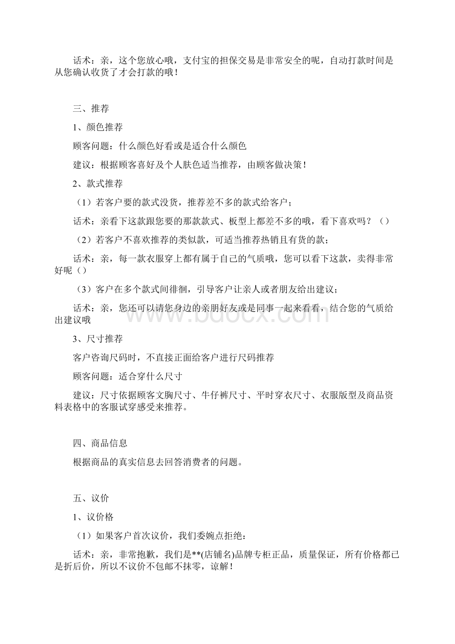 淘宝客服常见问题快捷短语回复Word格式文档下载.docx_第2页