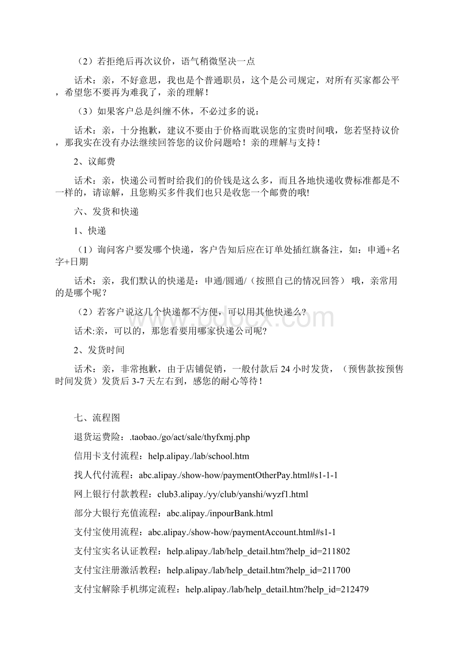 淘宝客服常见问题快捷短语回复Word格式文档下载.docx_第3页