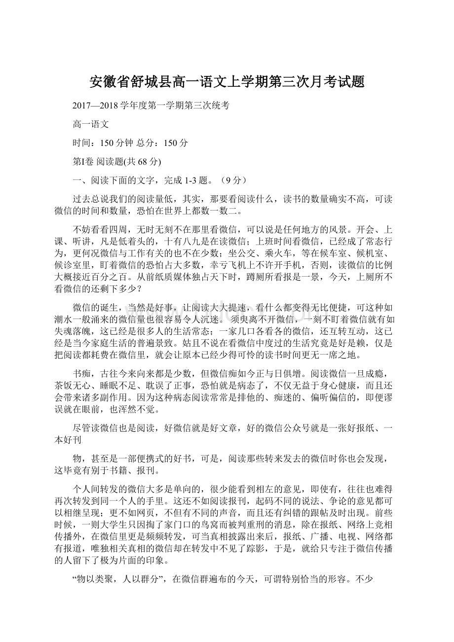 安徽省舒城县高一语文上学期第三次月考试题Word下载.docx