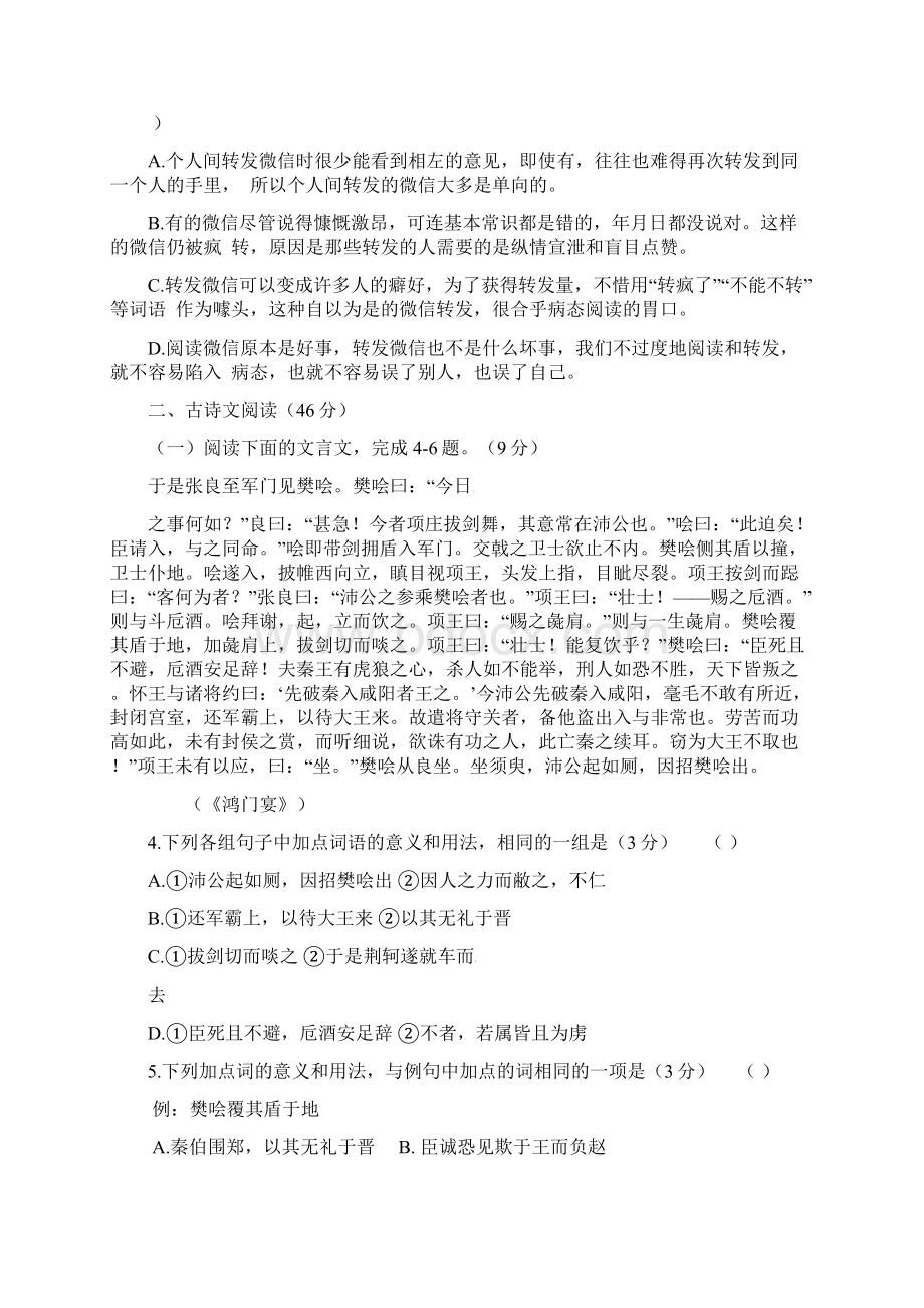 安徽省舒城县高一语文上学期第三次月考试题.docx_第3页