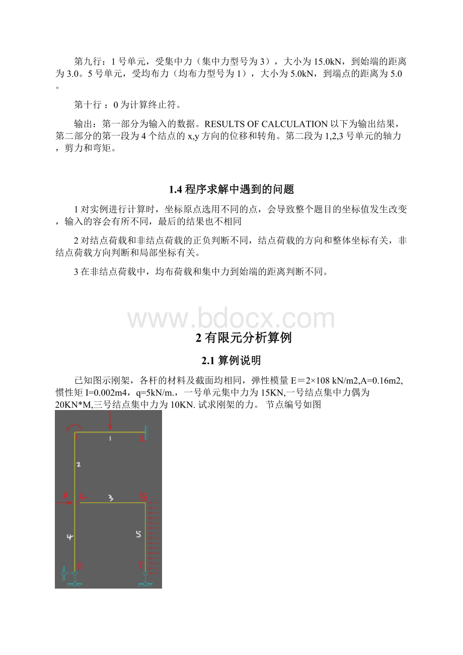 Fortran平面钢架有限元分析Word下载.docx_第3页