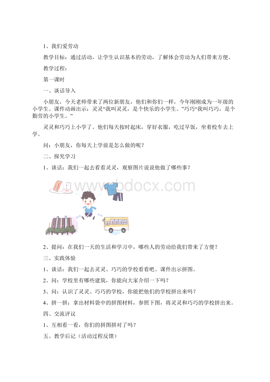 一年级上册劳技教案.docx_第2页