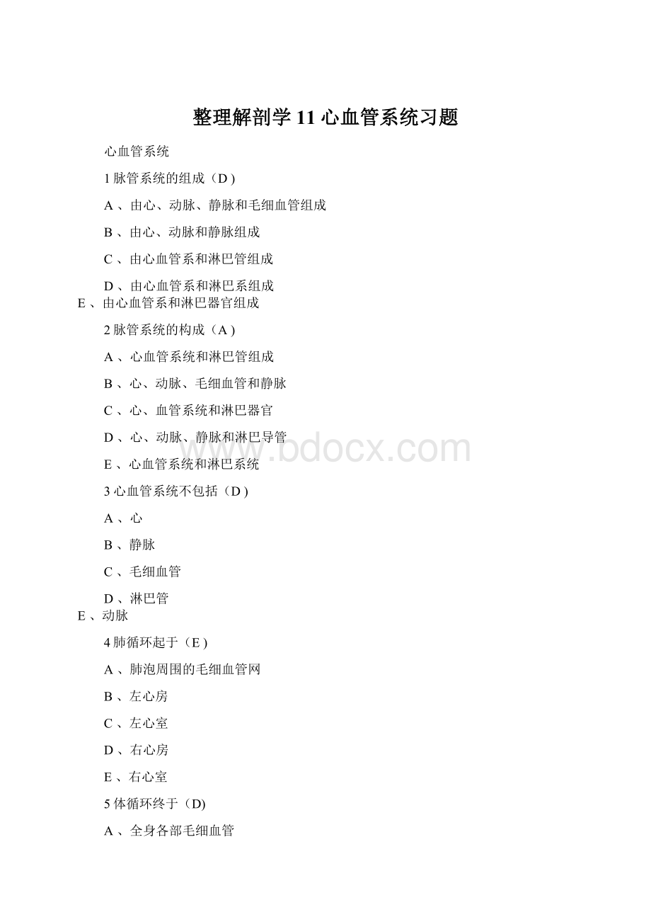 整理解剖学11心血管系统习题.docx_第1页