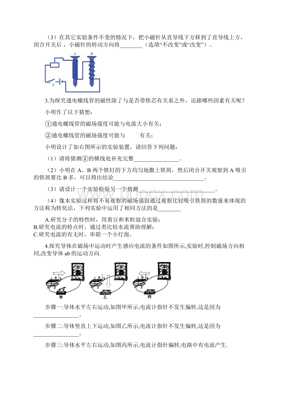 浙教版八年级下科学实验探究专题.docx_第2页