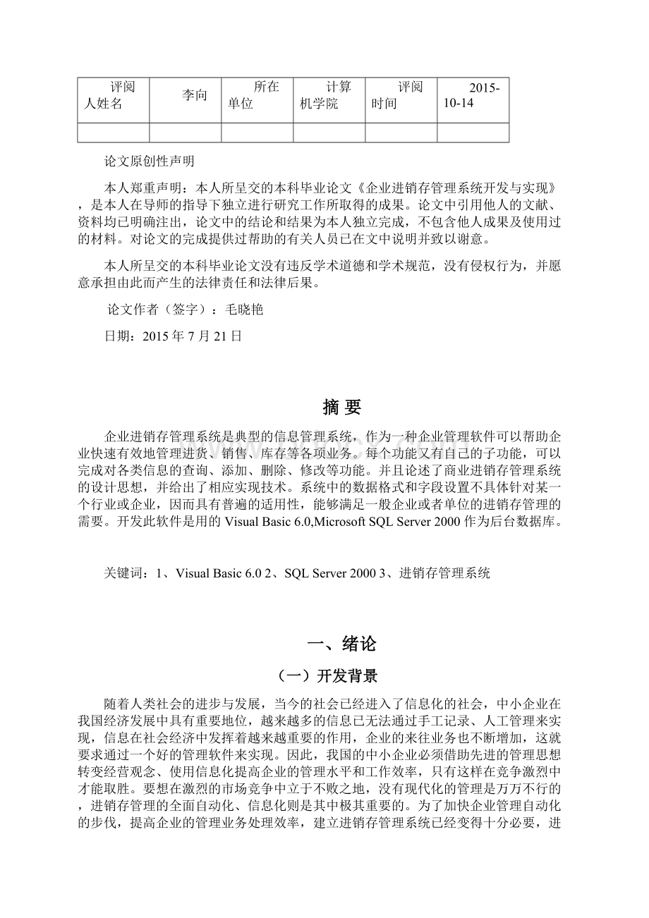 企业进销存管理系统开发与实现文档格式.docx_第3页