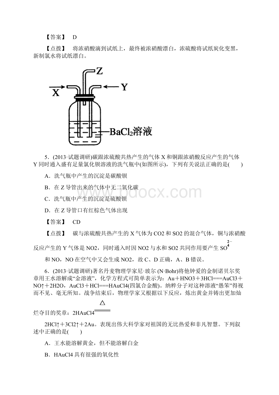 届高考化学一轮复习考点分类29《氨 硝酸 硫酸》文档格式.docx_第2页