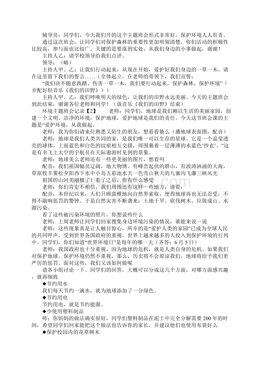 环境主题班会记录Word文件下载.docx_第3页